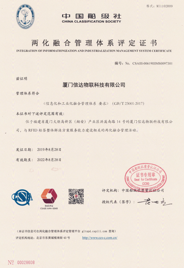 兩化融合管理體系評(píng)定證書_編輯.jpg